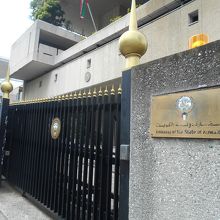 聖坂の下から見た大使館