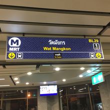最寄駅MRT【ワットマンコン】