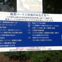 公園内の注意板