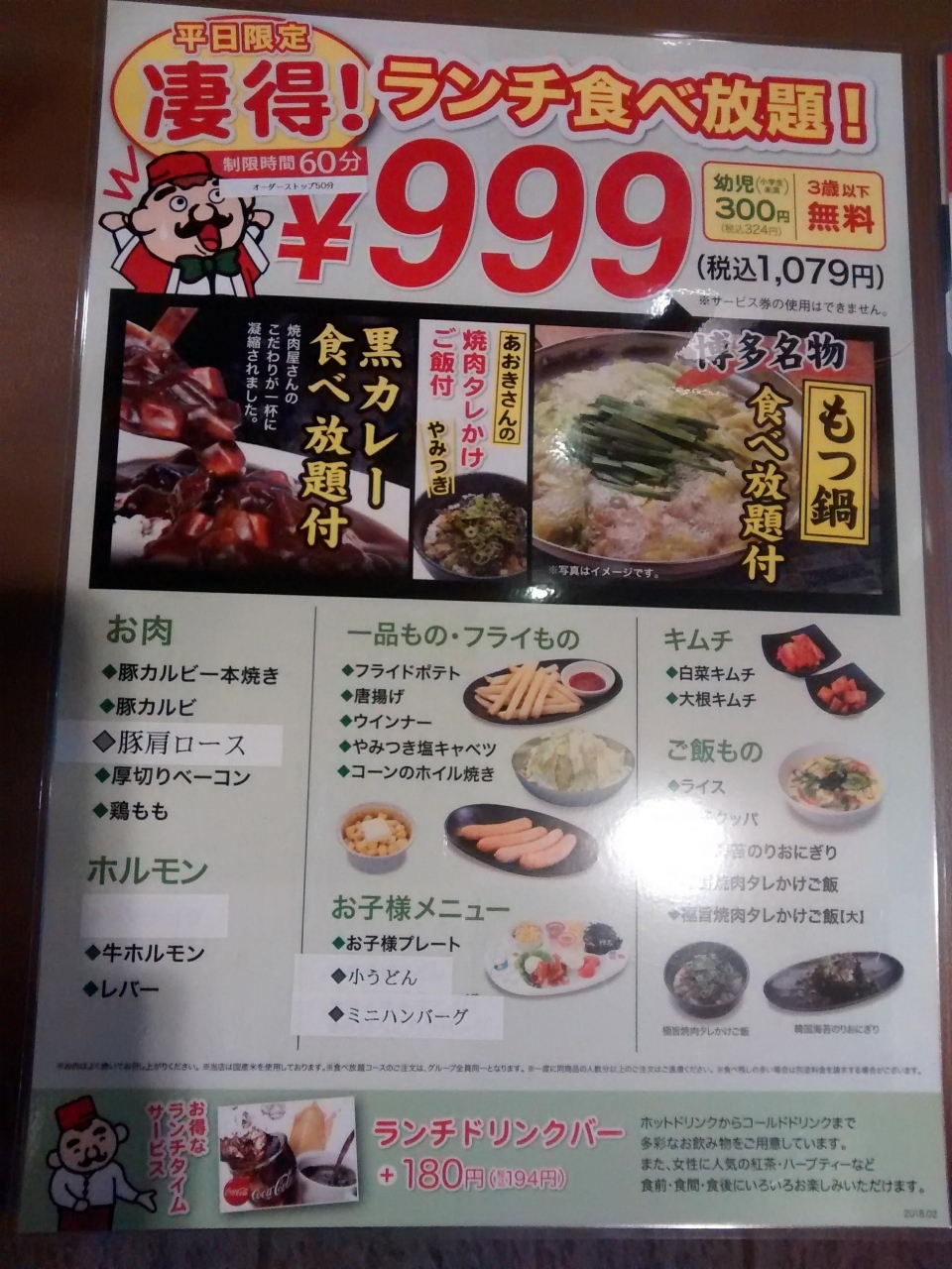 平日限定ですが税抜999円の食べ放題コース
