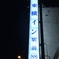 駅に近い