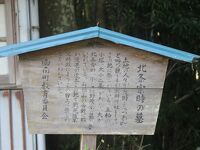 北条宗時の墓