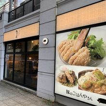 横にねぎしがありました