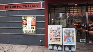 秋田の名産品