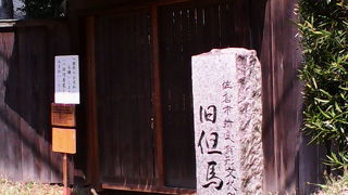 ほぼ昔のたたずまいが残されていて江戸時代の風情たっぷり