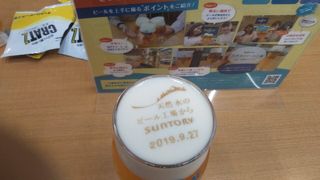 東京都にあるビール工場見学。泡アートにビックリ！！転写アートもありました。