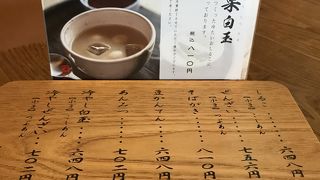 絶対食べたい9月限定「甘味処・榧」の栗白玉