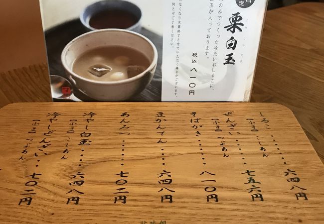 絶対食べたい9月限定「甘味処・榧」の栗白玉