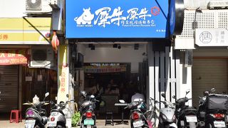 犀牛犀牛肉蛋吐司捲餅專賣店