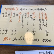 手書きのメニュー