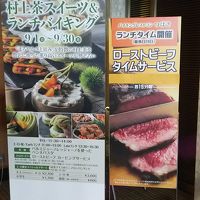 村上応援ブッフェに&#127860;