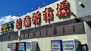 新南樽市場を再訪