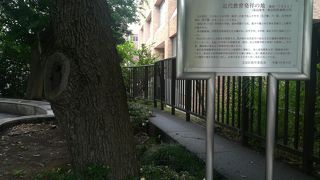 有名大学の発祥地