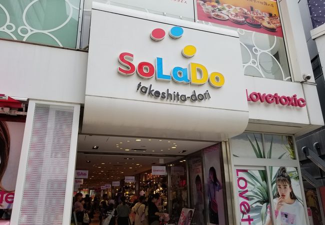 ソラド竹下通り クチコミ アクセス 営業時間 原宿 フォートラベル