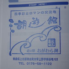 道の駅のスタンプ