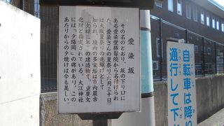 天王寺夕陽丘の坂