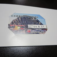 最東端ホテル宿泊証明書