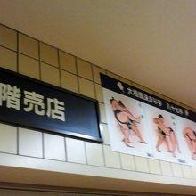 看板に大相撲の決まり手が描かれてて楽しげ