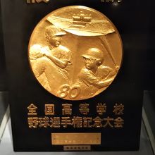 横浜高校　松坂夏甲子園優勝盾