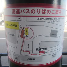 札幌行き高速バスの乗り場は少し離れているのでご注意を。