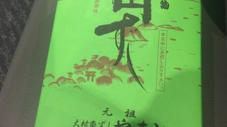 大村名物角ずし