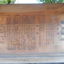 大江神社由緒版