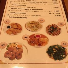 アペタイザーメニュー