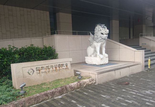 日本銀行 那覇支店 クチコミ アクセス 営業時間 那覇 フォートラベル