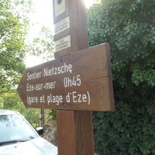 エズ村入口にあったニーチェの道を示す標識