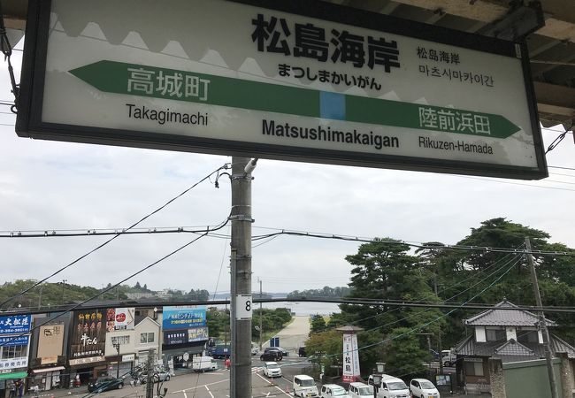松島海岸駅 クチコミ アクセス 営業時間 松島 奥松島 フォートラベル