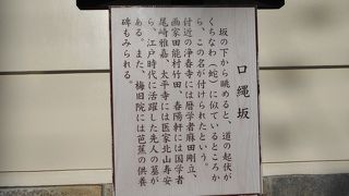 天王寺七坂の一つ