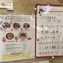 ランチメニュー