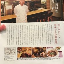 店内に掲示連れていた雑誌の紹介記事