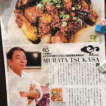 店内に掲示連れていた雑誌の紹介記事