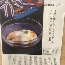 店内に掲示連れていた雑誌の紹介記事