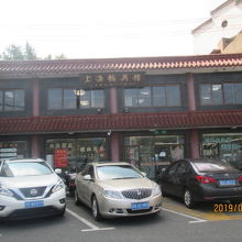 上海徳興館。老舗の食堂。