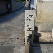 天王寺七坂の一つ