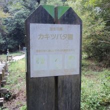 カキツバタ園の標識