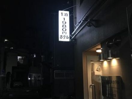 １泊１９８０円ホテルｔｏｋｙｏの宿泊予約なら フォートラベル の格安料金比較 上野 御徒町