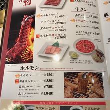 肉のメニュー