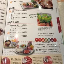 海鮮、野菜などのメニュー