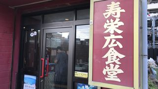 岩国駅前の名店寿栄広食堂で中華そばを