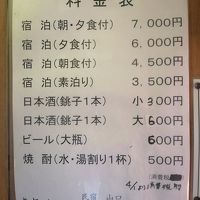 料金表