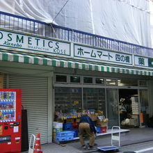 ホームマート四の橋