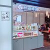 杉養蜂園 Sugi Bee Garden 関西国際空港店