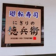 関空で回転すし