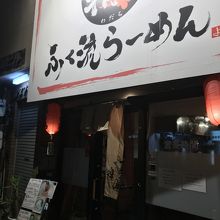 店構え