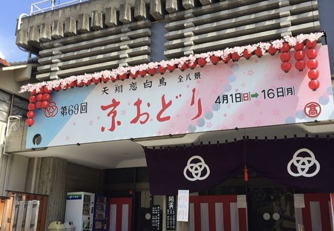 宮川町歌舞練場 クチコミ アクセス 営業時間 東山 祇園 北白川 フォートラベル