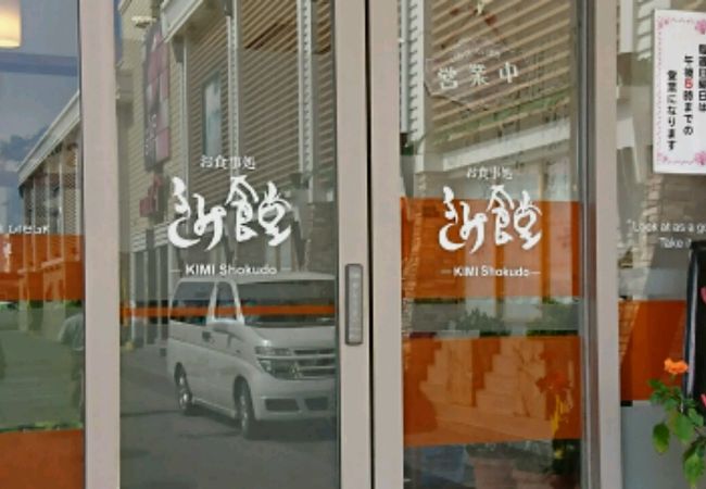 キミ食堂 ２号店 クチコミ アクセス 営業時間 石垣島 フォートラベル