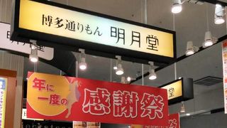 明月堂 イオン香椎浜店